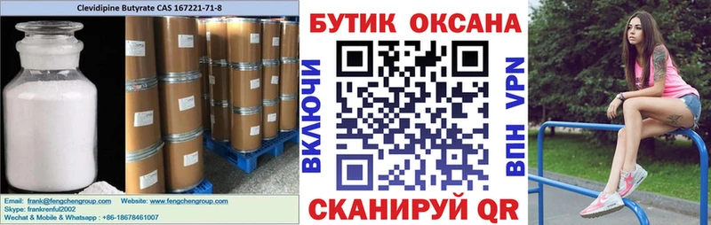 БУТИРАТ Butirat  Купить  Кириши 